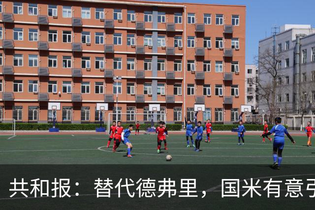 共和报：替代德弗里，国米有意引进热那亚、挪威后卫厄斯蒂高