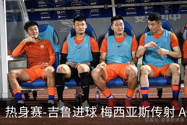热身赛-吉鲁进球 梅西亚斯传射 AC米兰2-0胜马赛