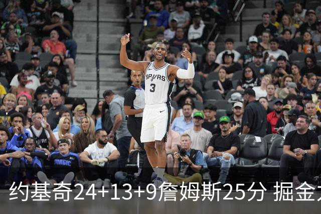 约基奇24+13+9詹姆斯25分 掘金力克湖人3连胜